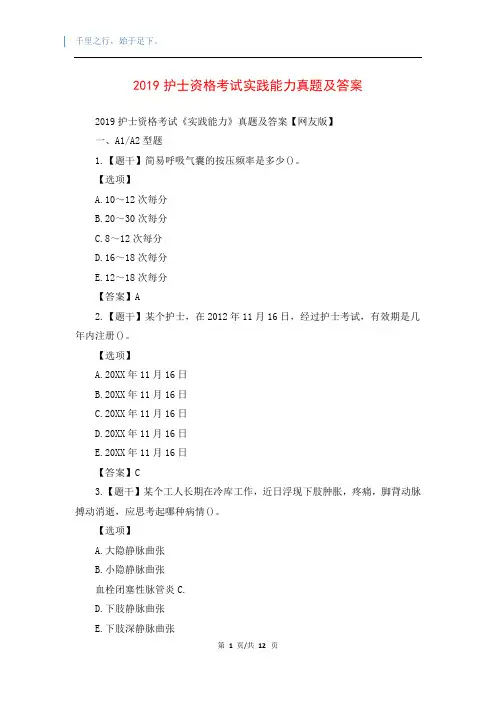 2019护士资格考试实践能力真题及答案