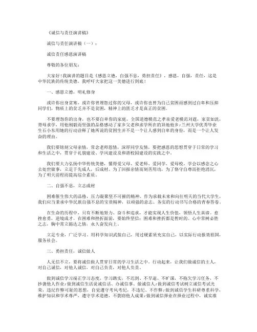 诚信与责任演讲稿10篇_演讲稿