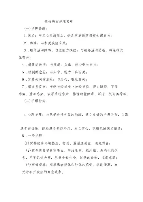 颈椎病的护理常规