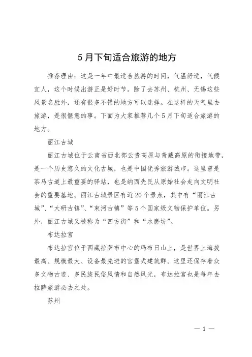 5月下旬适合旅游的地方