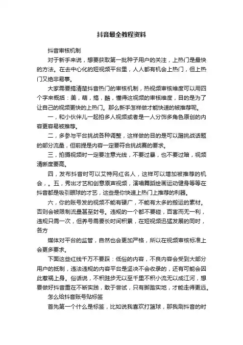 抖音最全教程资料