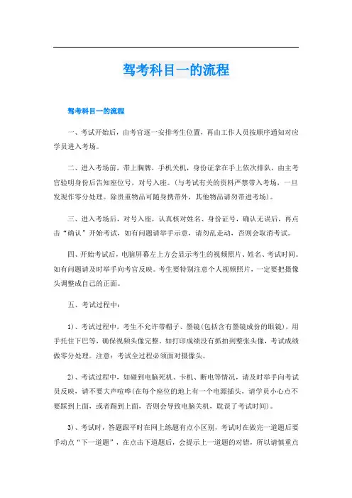 驾考科目一的流程