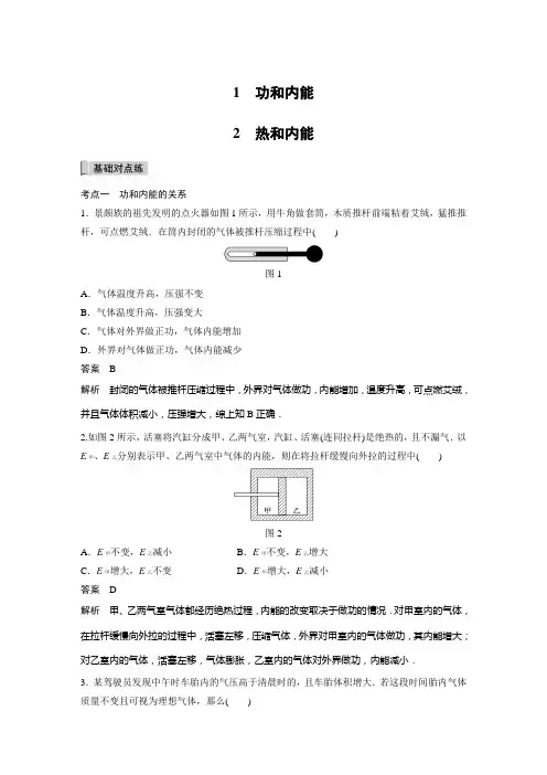 高中物理人教版选修3-3 第十章 热力学定律 课时作业 功和内能 热和内能