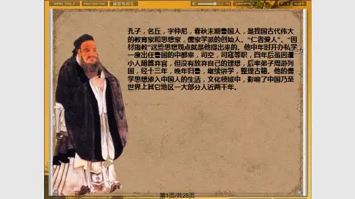 23孔子游春课件PPT教学课件