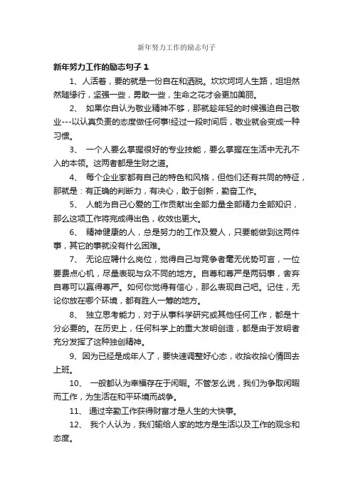 新年努力工作的励志句子