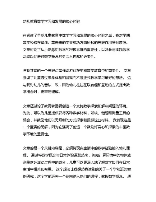学前教育数学学习与发展核心经验读后感