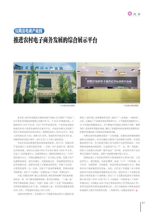 26404555_仪陇县电商产业园_推进农村电子商务发展的综合展示平台