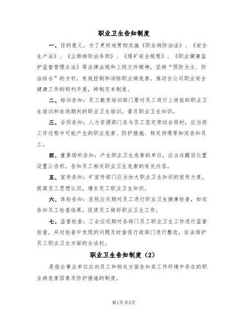 职业卫生告知制度（5篇）