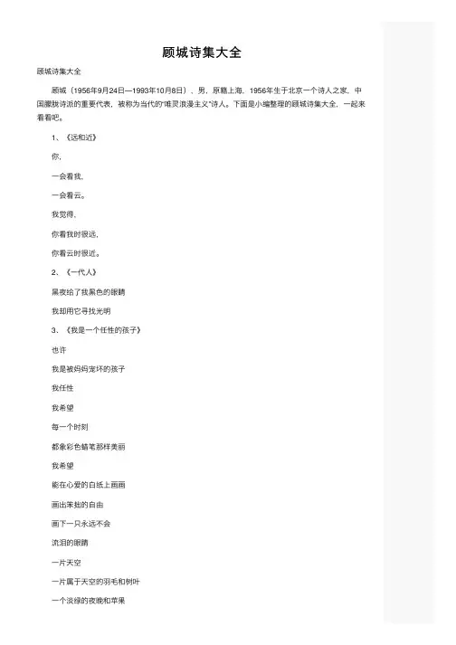 顾城诗集大全