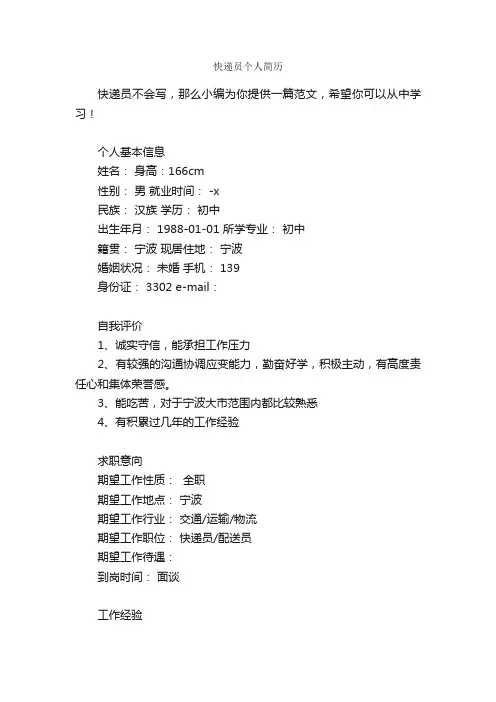 快递员个人简历_个人简历范文