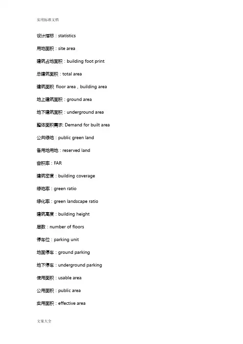 建筑名词中英文对照
