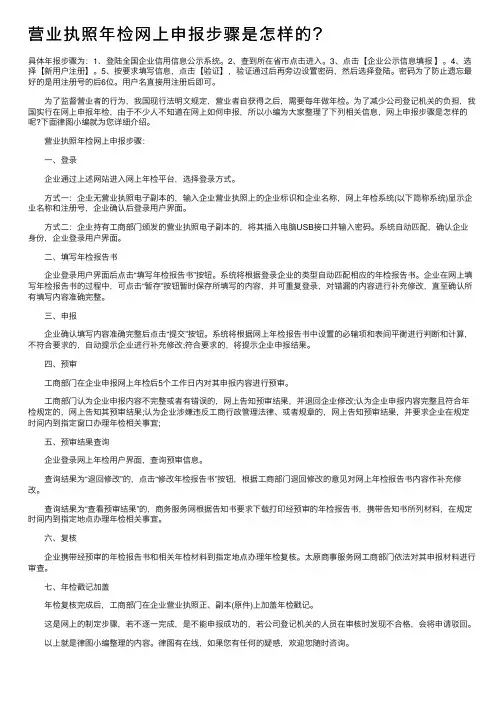 营业执照年检网上申报步骤是怎样的？