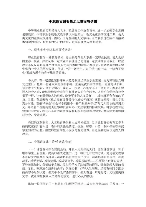 中职语文课要教之以事而喻诸德