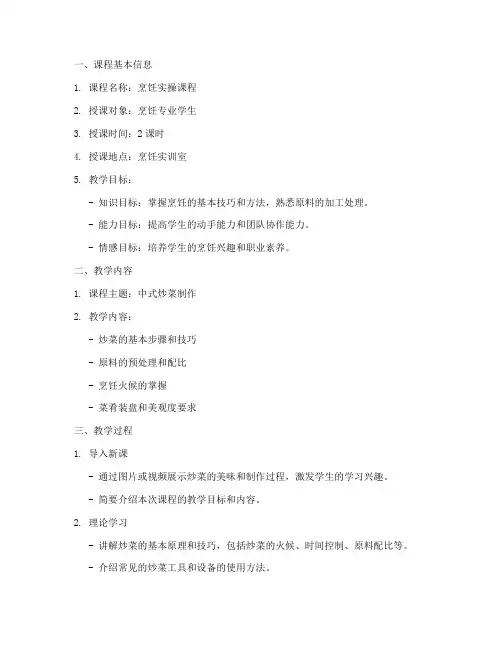 烹饪实操教学教案模板