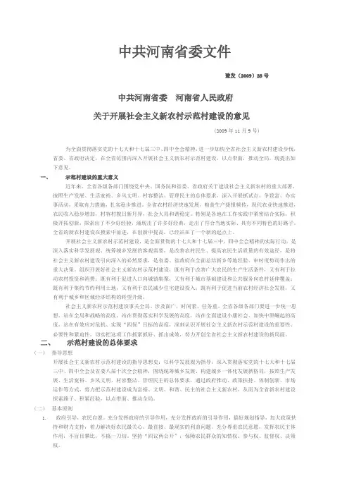 中共河南省委文件新农村建设