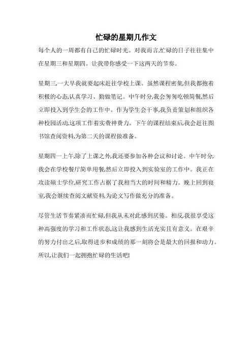 忙碌的星期几作文