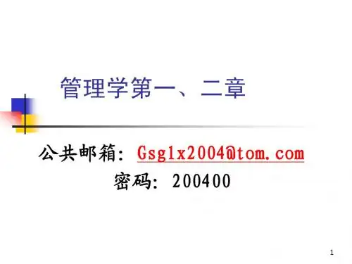 管理学讲义