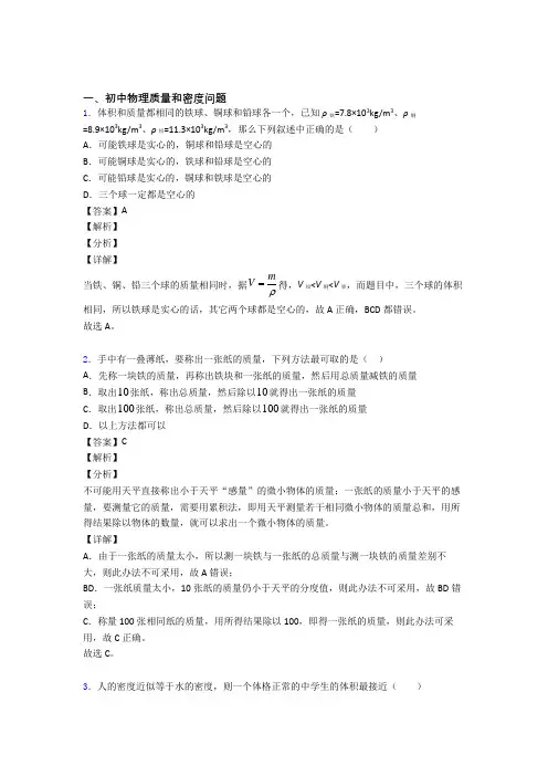 中考物理——质量和密度问题的综合压轴题专题复习附答案解析