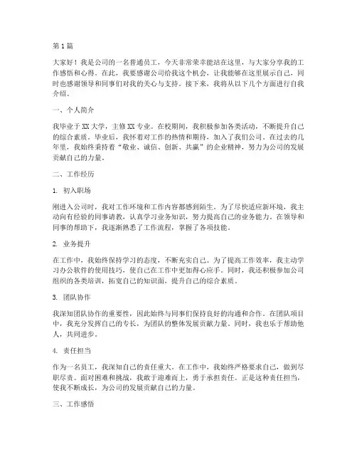 优秀员工发言稿自我介绍(3篇)