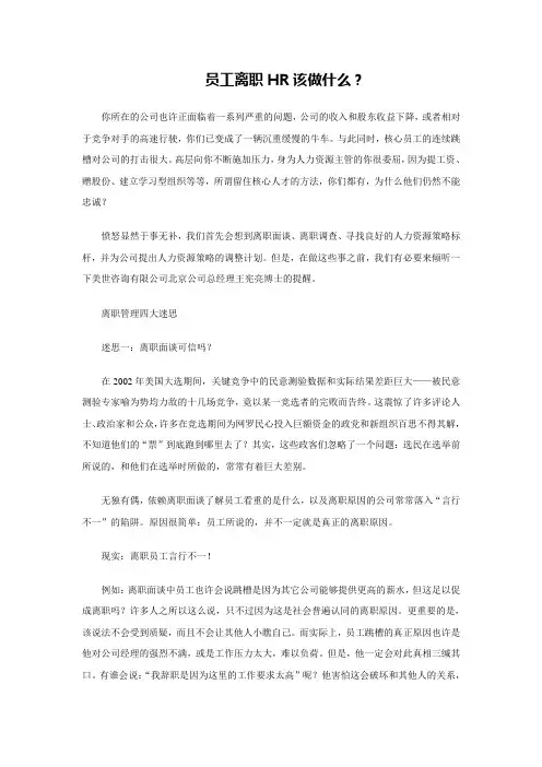 企业员工离职,HR该做什么？(新版)