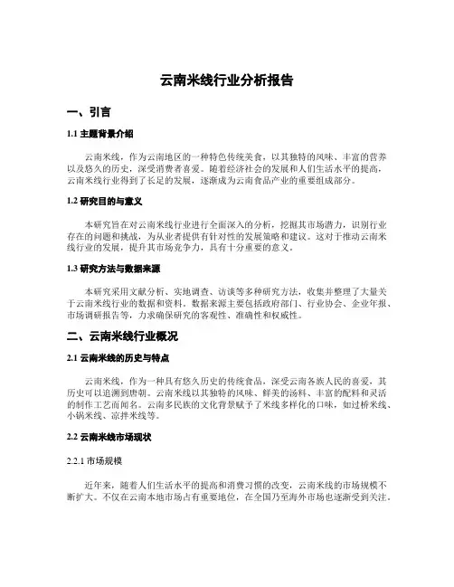 云南米线行业分析报告