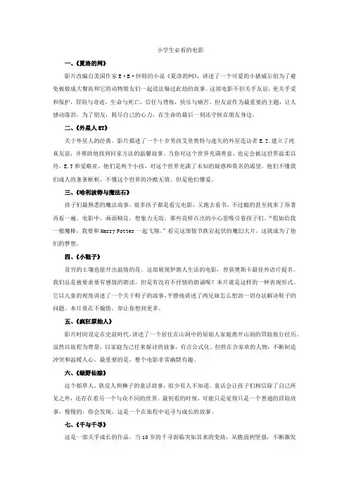 新人教部编版小学六年级上册小学生必看的十部电影