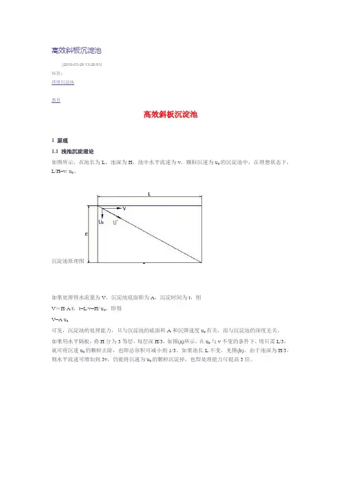 高效斜板沉淀池