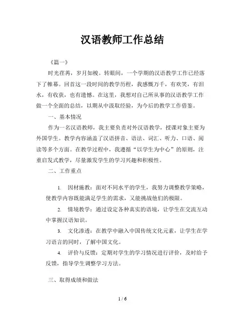 汉语教师工作总结