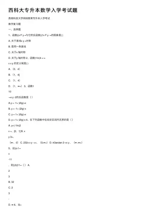 西科大专升本数学入学考试题