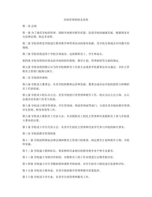 学校管理制度及章程