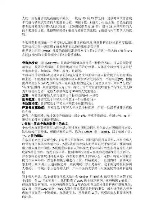 人的一生有骨密度最高值的年龄段