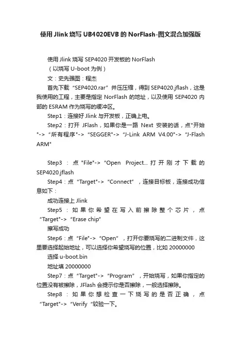 使用Jlink烧写UB4020EVB的NorFlash-图文混合加强版