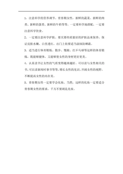 青春期日常变美小妙招