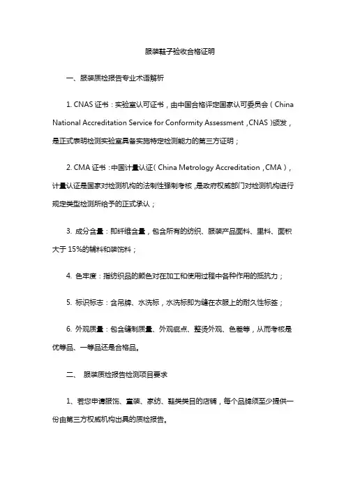 服装鞋子验收合格证明