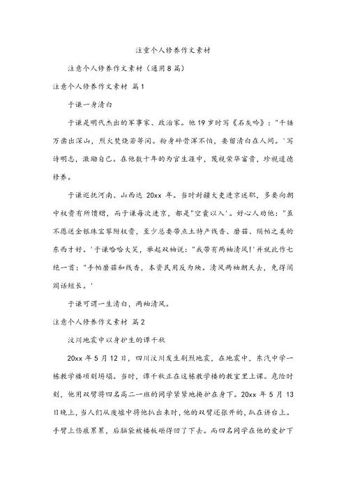注重个人修养作文素材