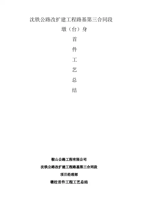 圆柱首件工程施工总结