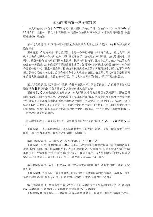 (完整word版)加油向未来第一期全部答案