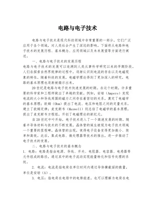 电路与电子技术