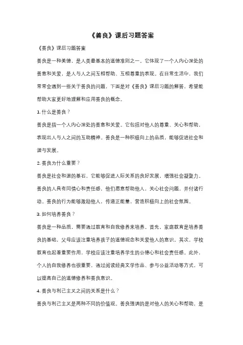 《善良》课后习题答案