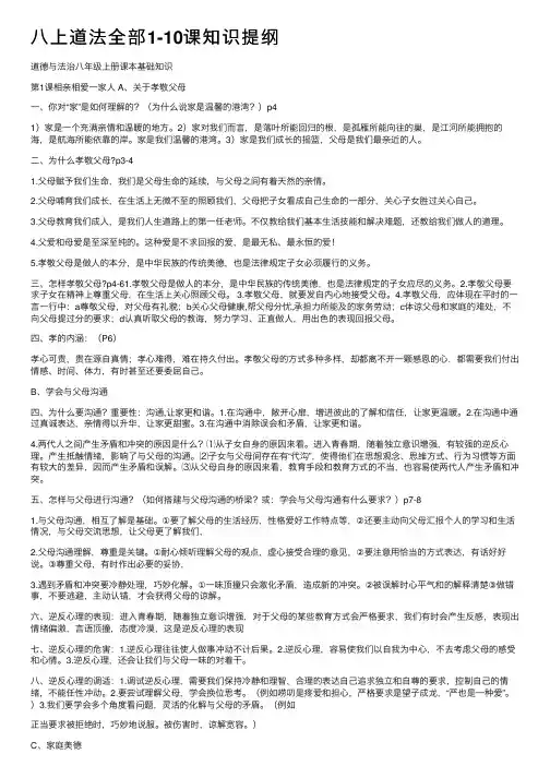八上道法全部1-10课知识提纲