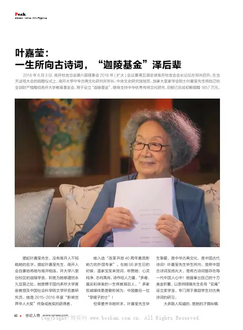 叶嘉莹：一生所向古诗词，“迦陵基金”泽后辈文化