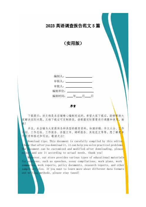 2023英语调查报告范文5篇
