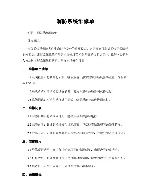 消防系统维修单
