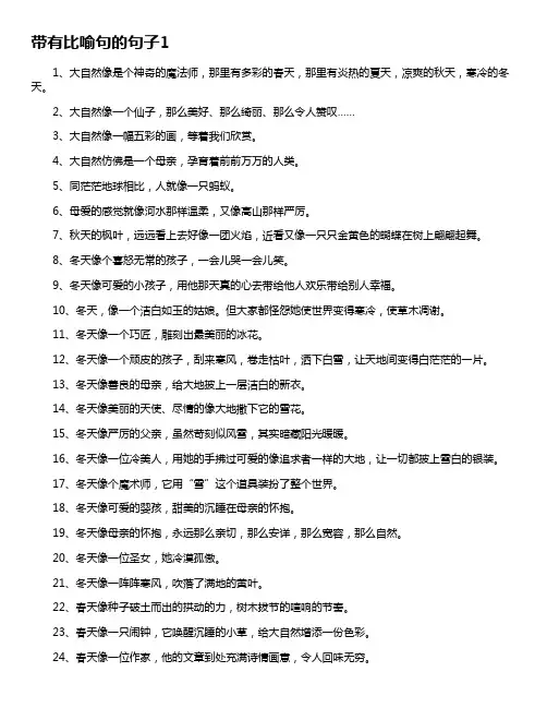 带比喻的句子