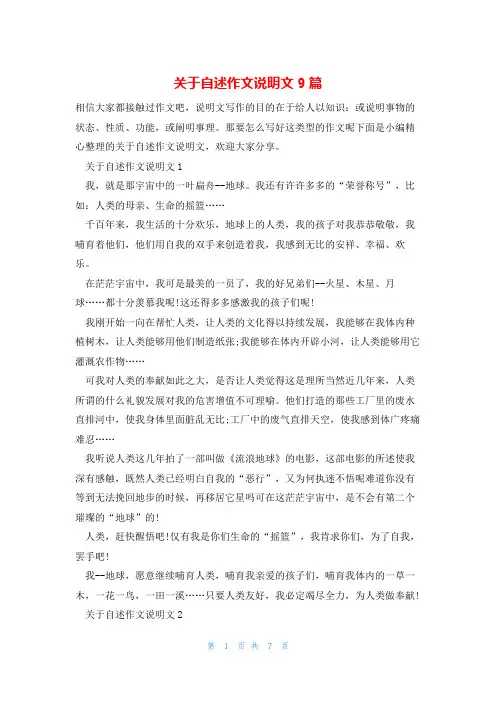 关于自述作文说明文9篇