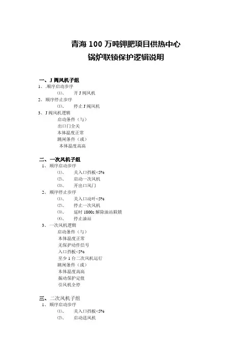 联锁保护说明7.3