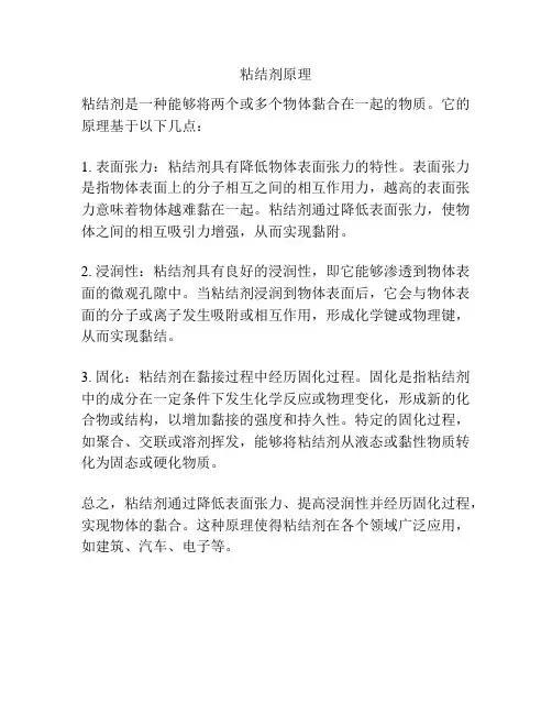 粘结剂原理