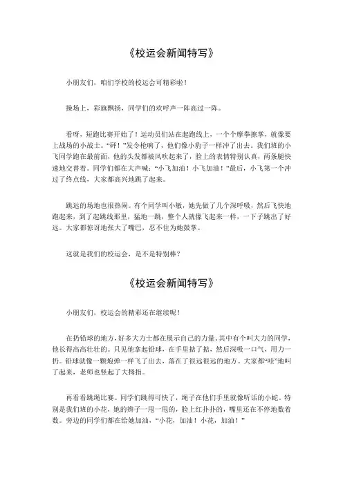 校运会新闻特写500字左右