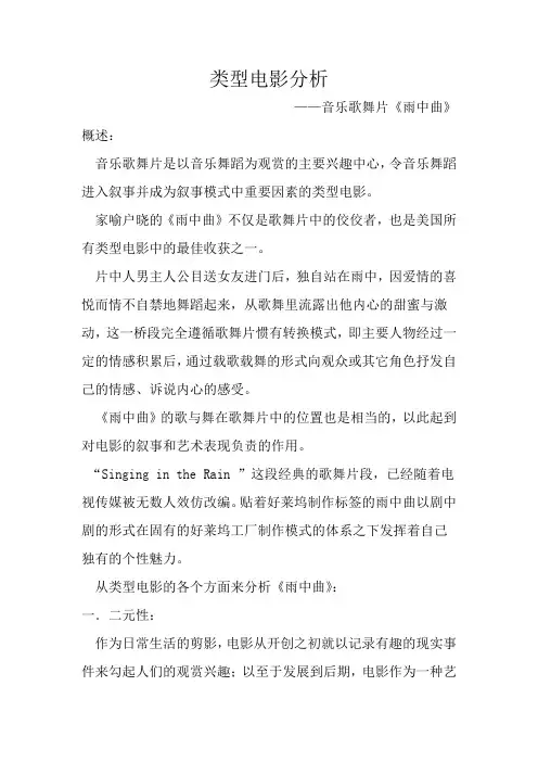 论文：类型电影分析