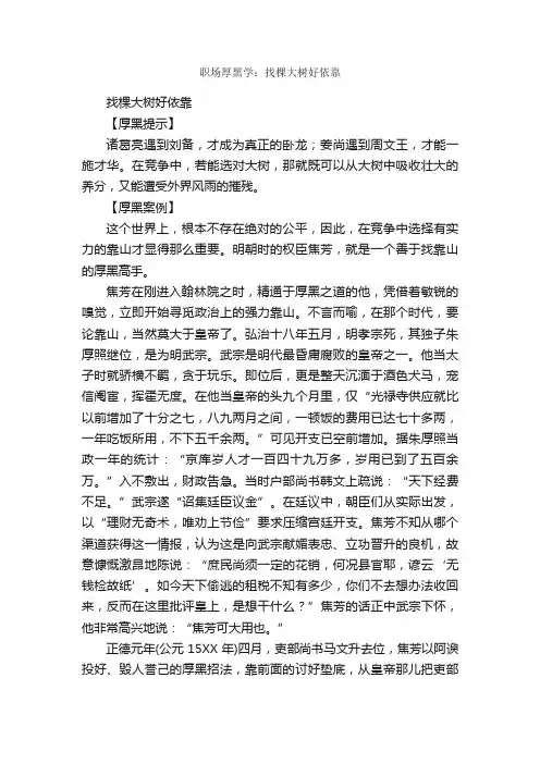 职场厚黑学：找棵大树好依靠_职场打拼